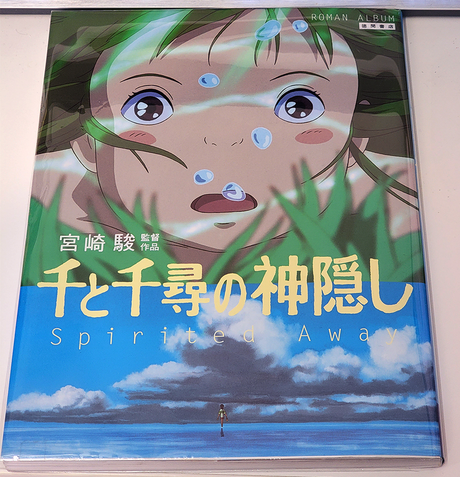 A photo of a Spirited Away softcover art book.