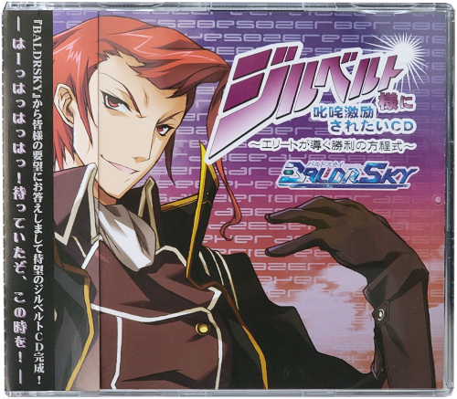 Baldr Sky Gilbert Character CD